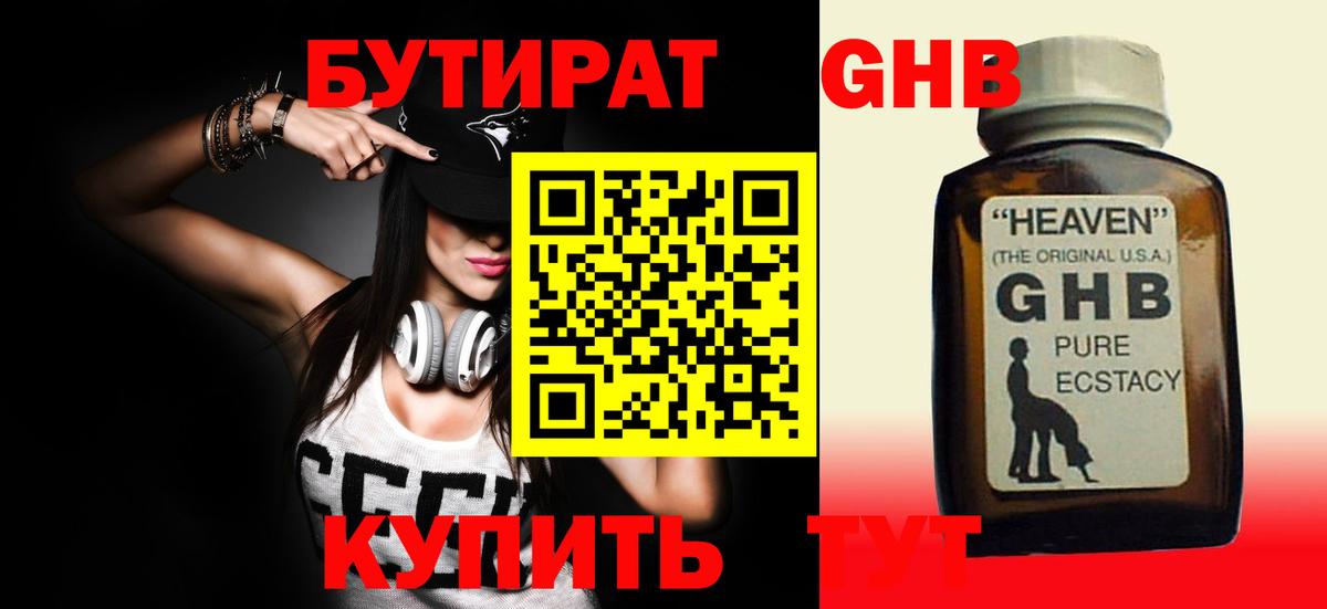 Бутират буратино  Вход с VPN  Лянтор 