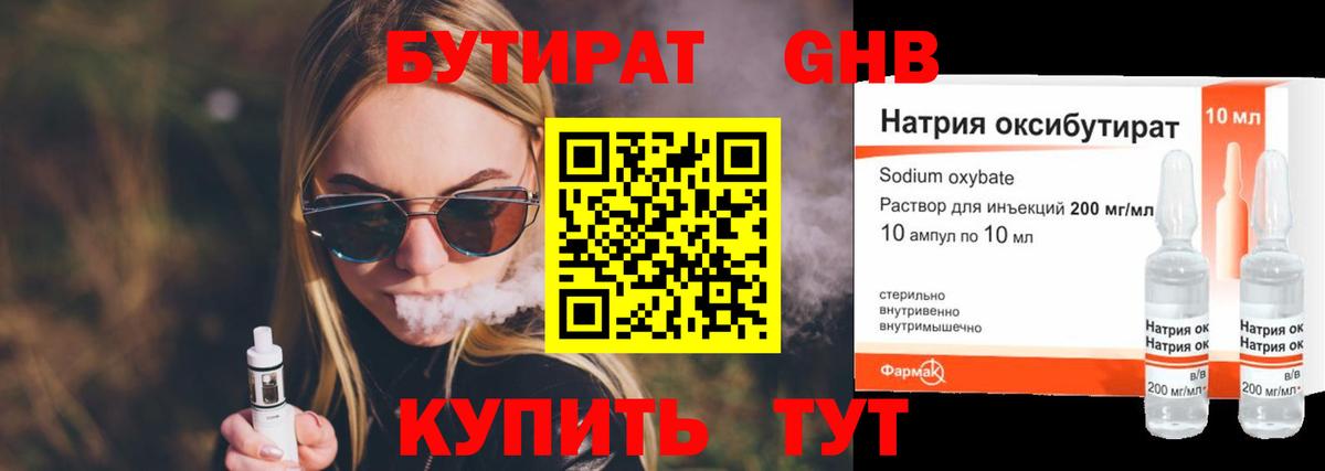 Бутират жидкий экстази Лянтор