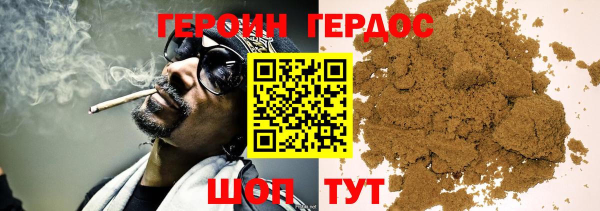 Героин хмурый Лянтор